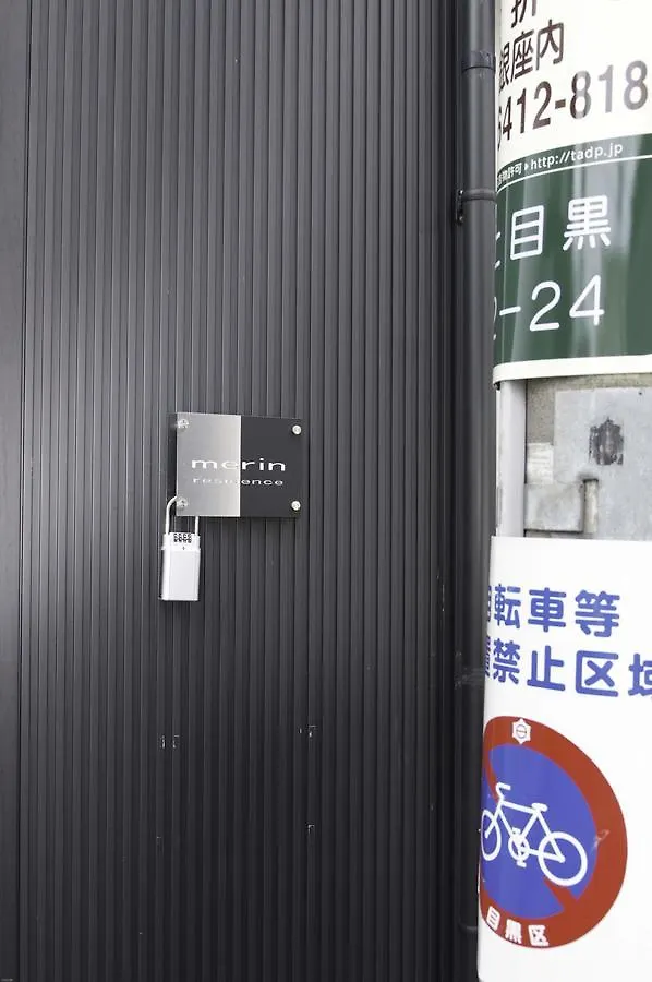 アパートホテル Merin Residence Nakameguro 201東京都 日本